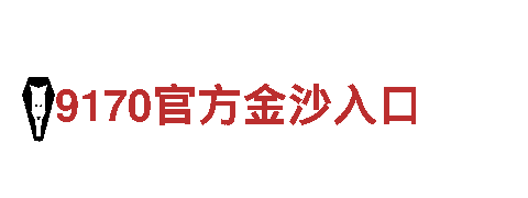 打造激情无限，畅玩欧洲杯直播游戏